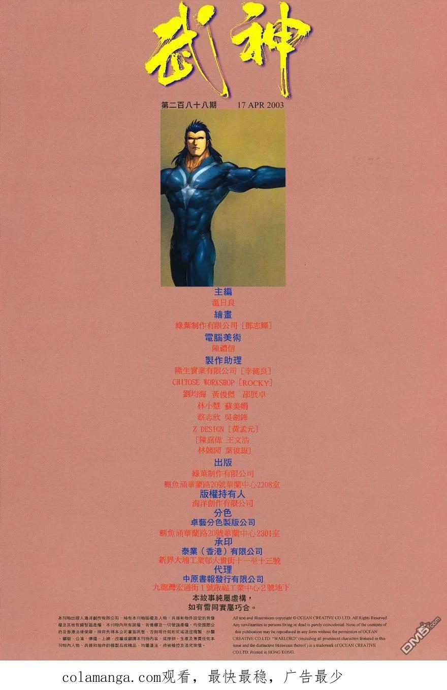 《武神》第288卷 第34页