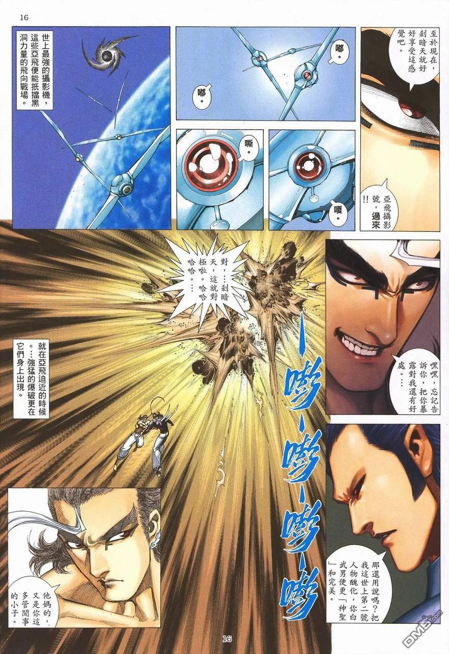 《武神》第288卷 第16页