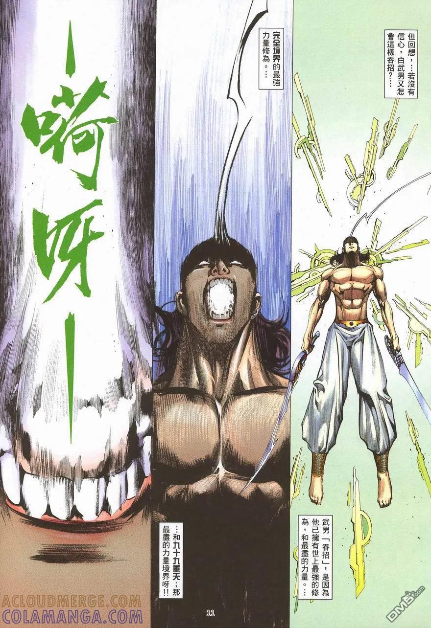 《武神》第288卷 第11页