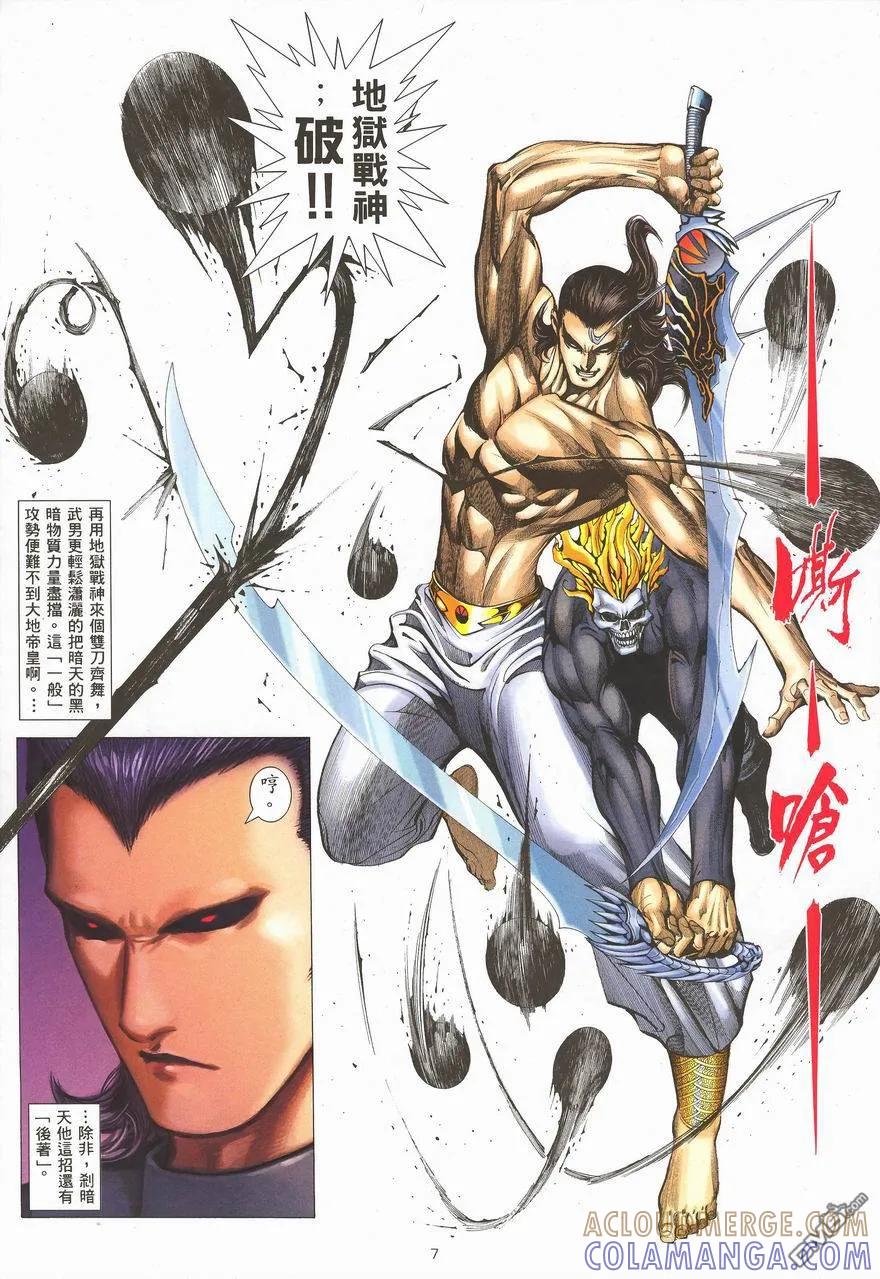 《武神》第288卷 第7页