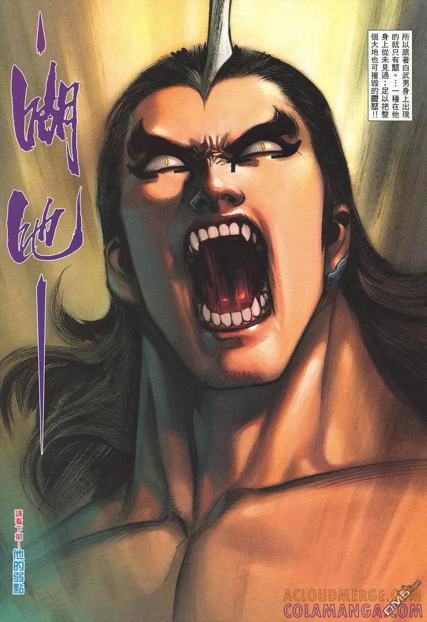 《武神》第288卷 第31页