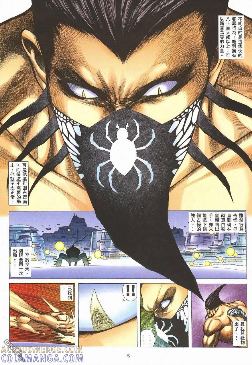 《武神》第289卷 第5页