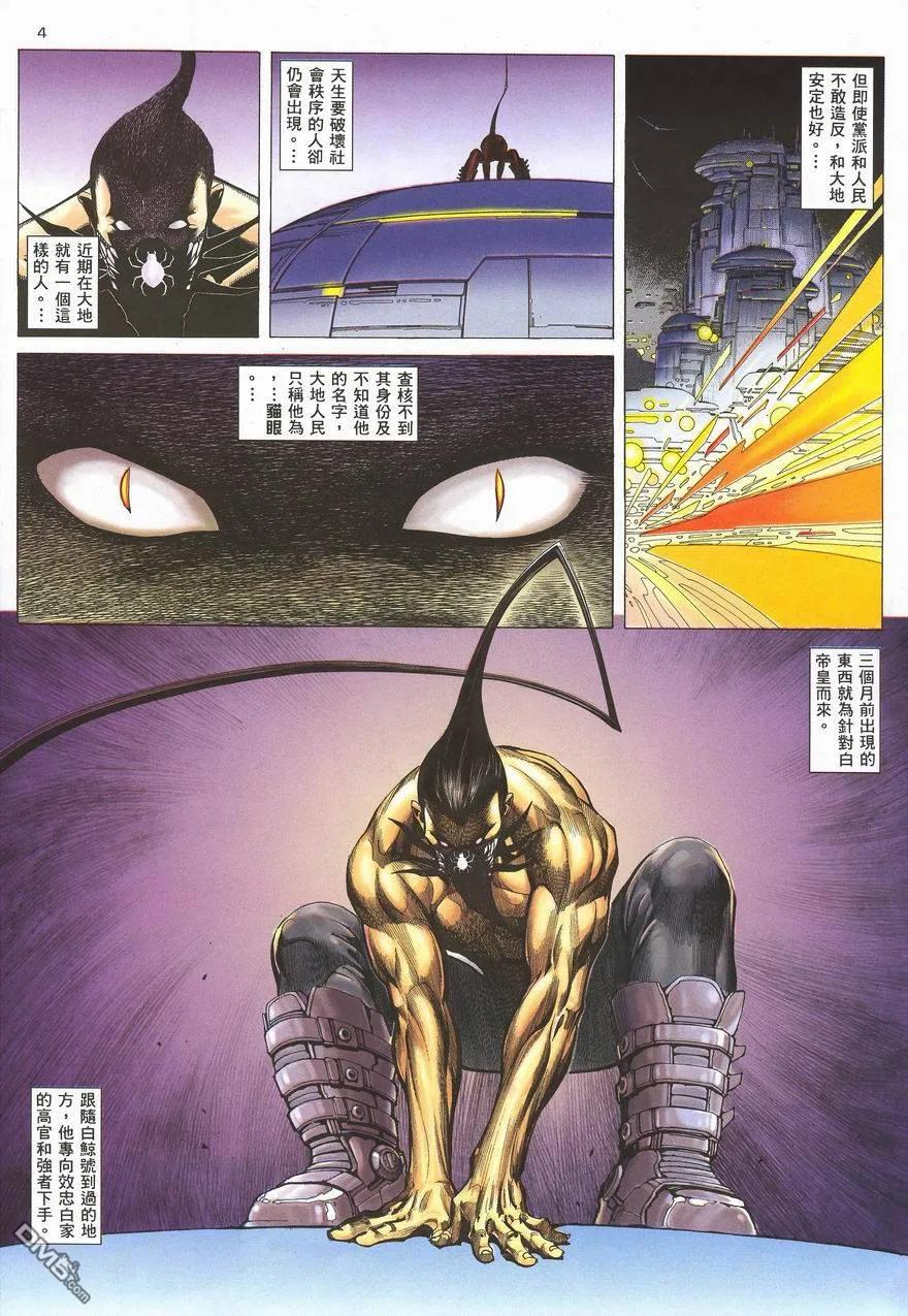 《武神》第289卷 第4页
