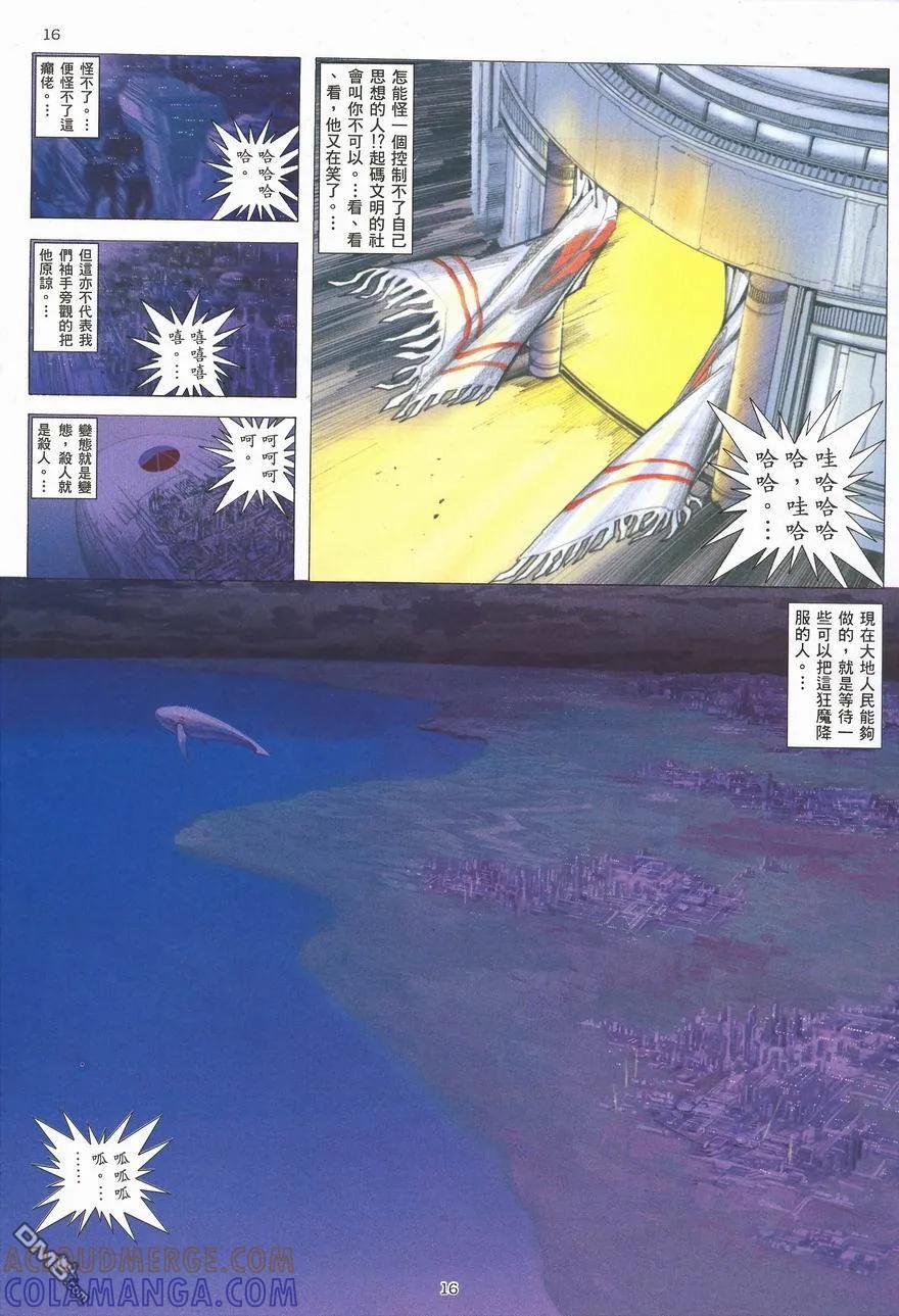《武神》第289卷 第15页