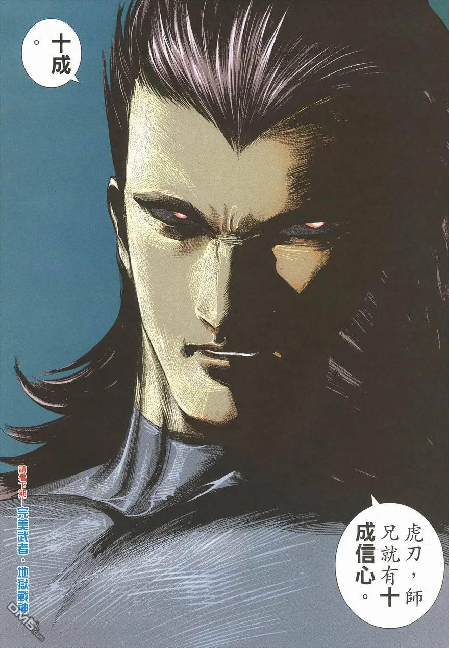 《武神》第289卷 第30页