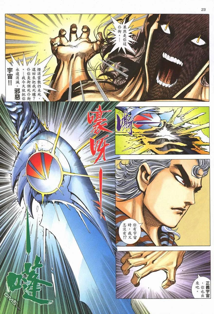 《武神》第289卷 第22页