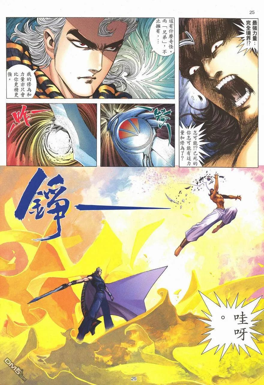 《武神》第289卷 第24页