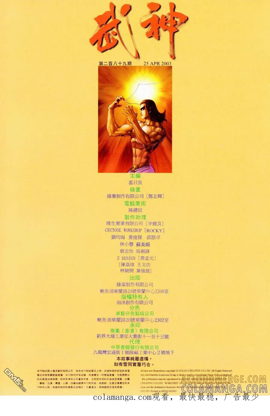 《武神》第289卷 第33页