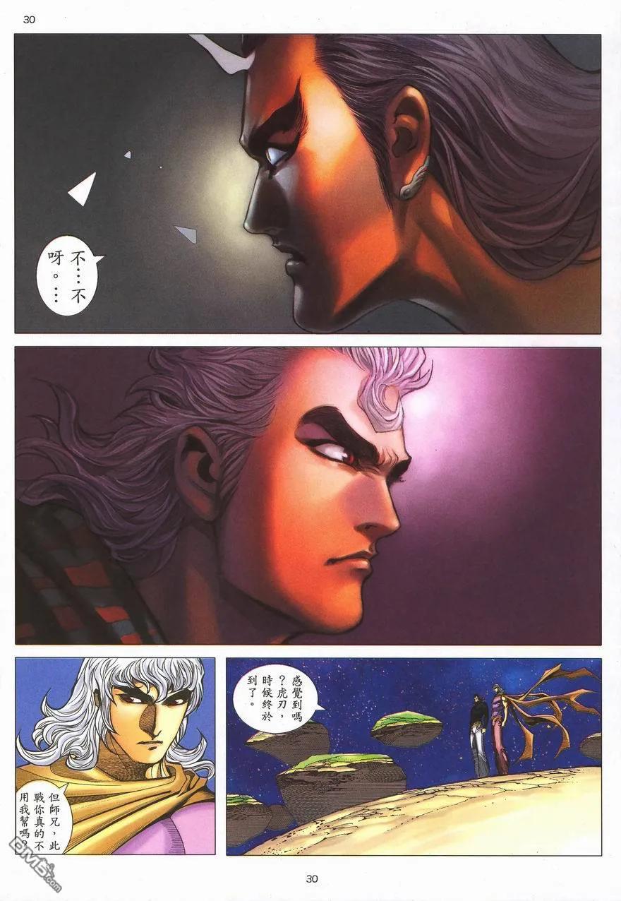 《武神》第289卷 第28页