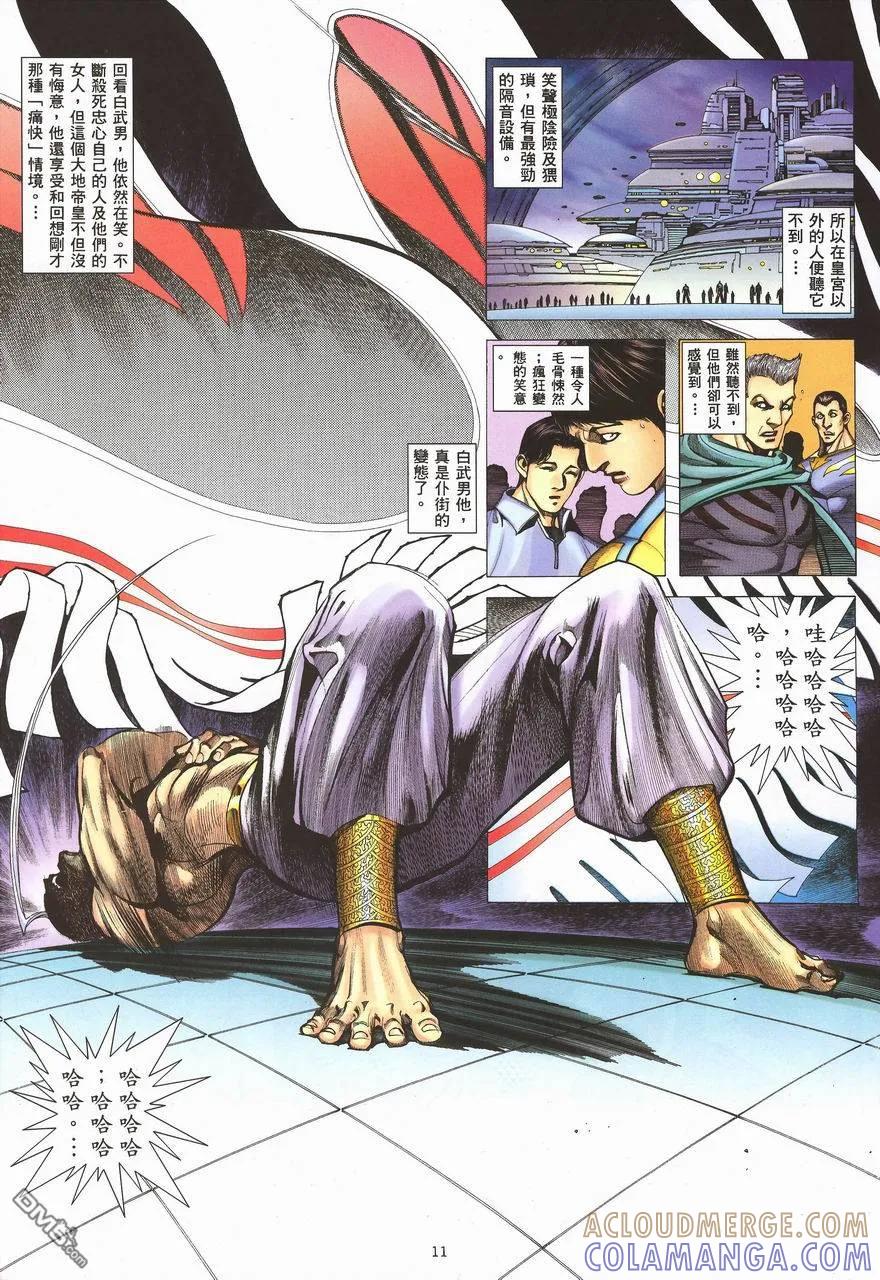 《武神》第289卷 第11页