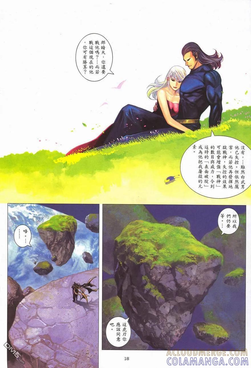《武神》第289卷 第17页