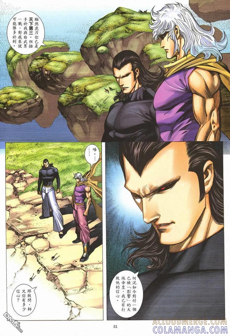 《武神》第289卷 第29页