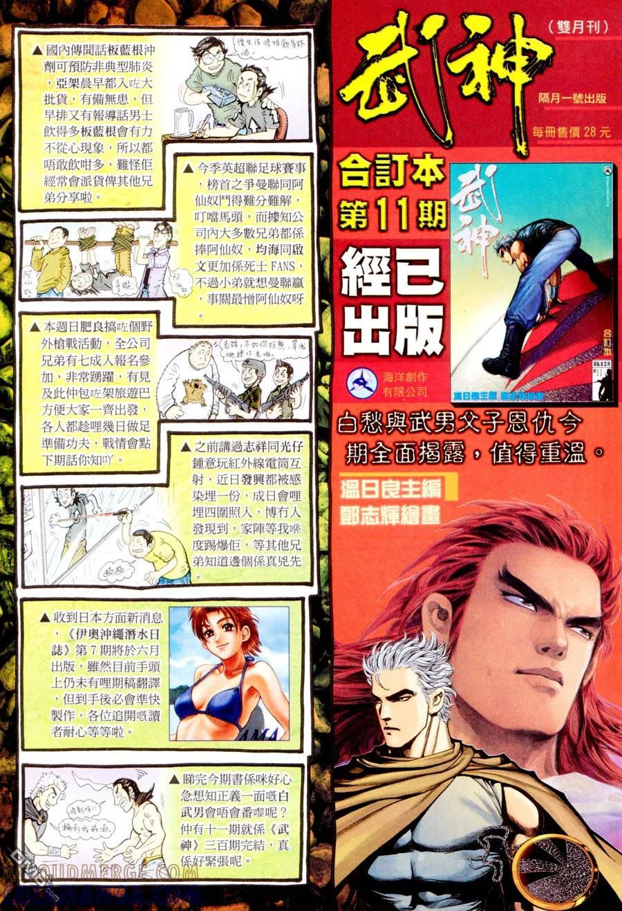 《武神》第289卷 第31页