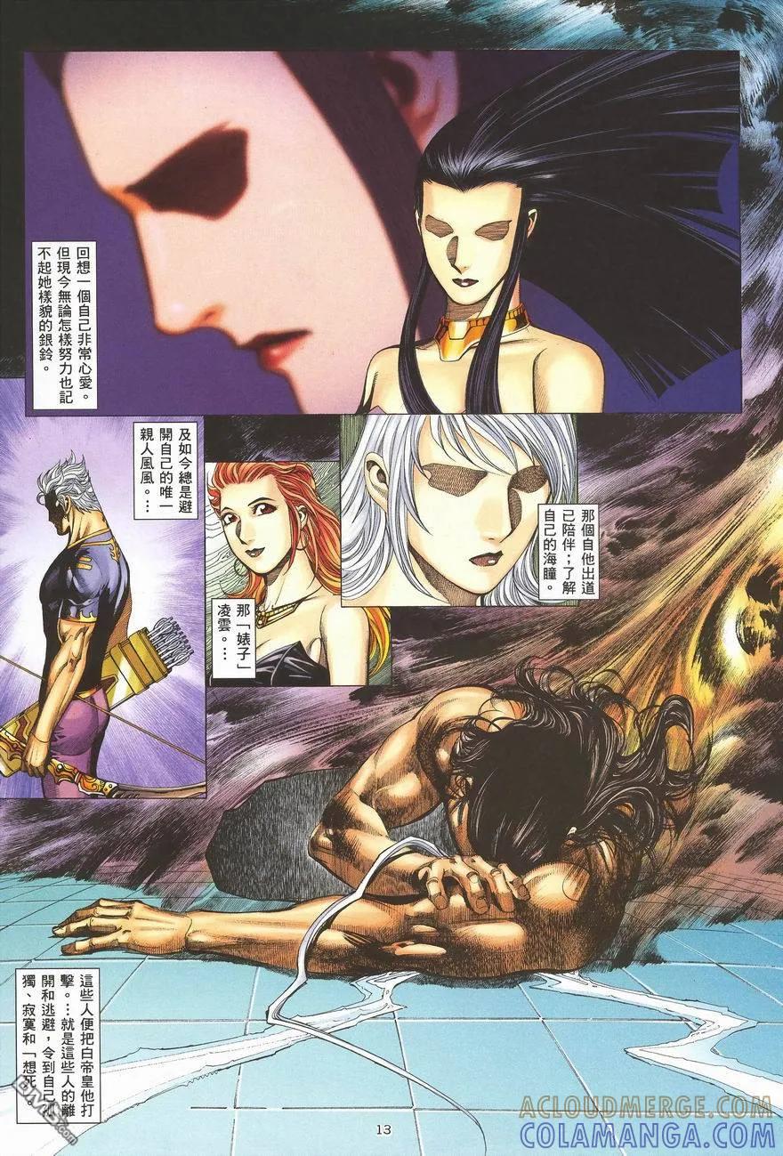 《武神》第289卷 第13页