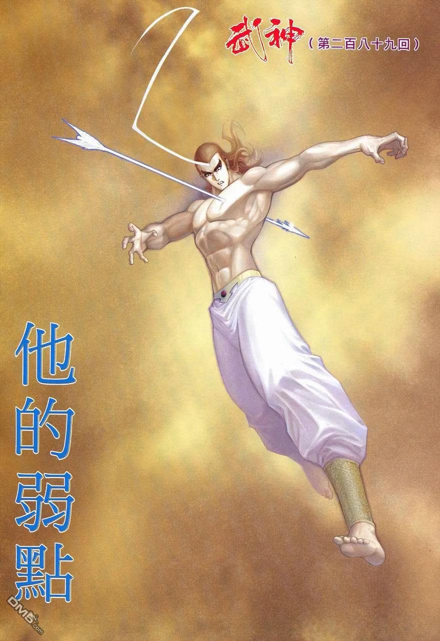 《武神》第289卷 第2页