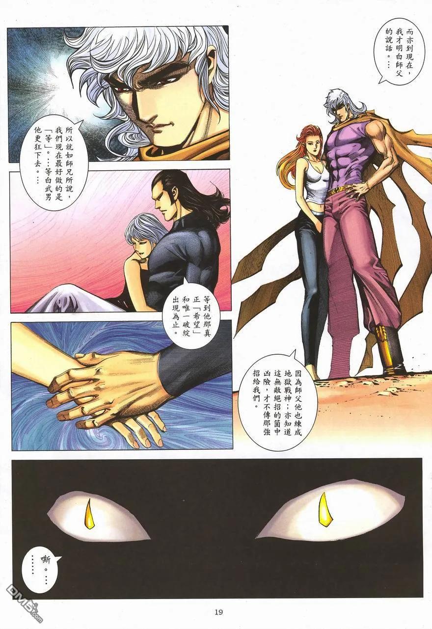 《武神》第289卷 第18页