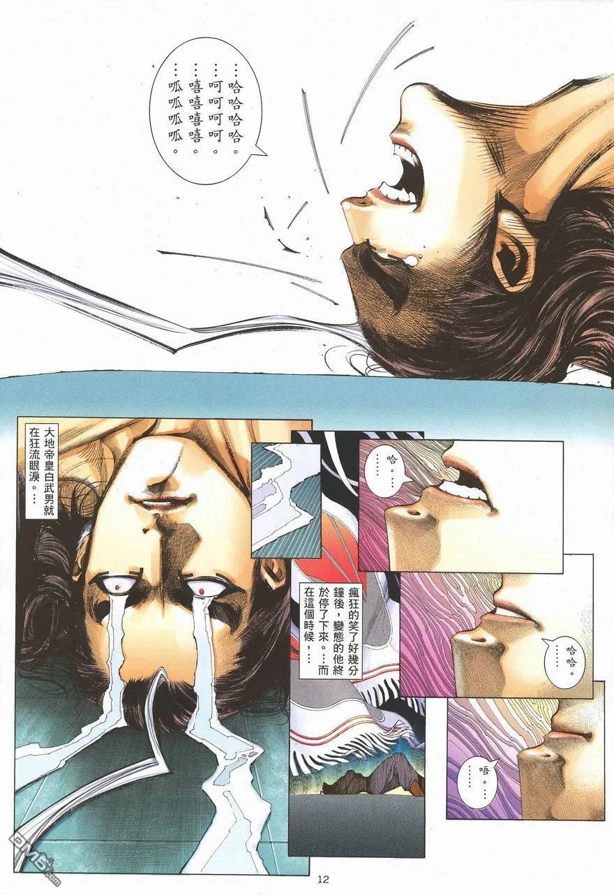 《武神》第289卷 第12页