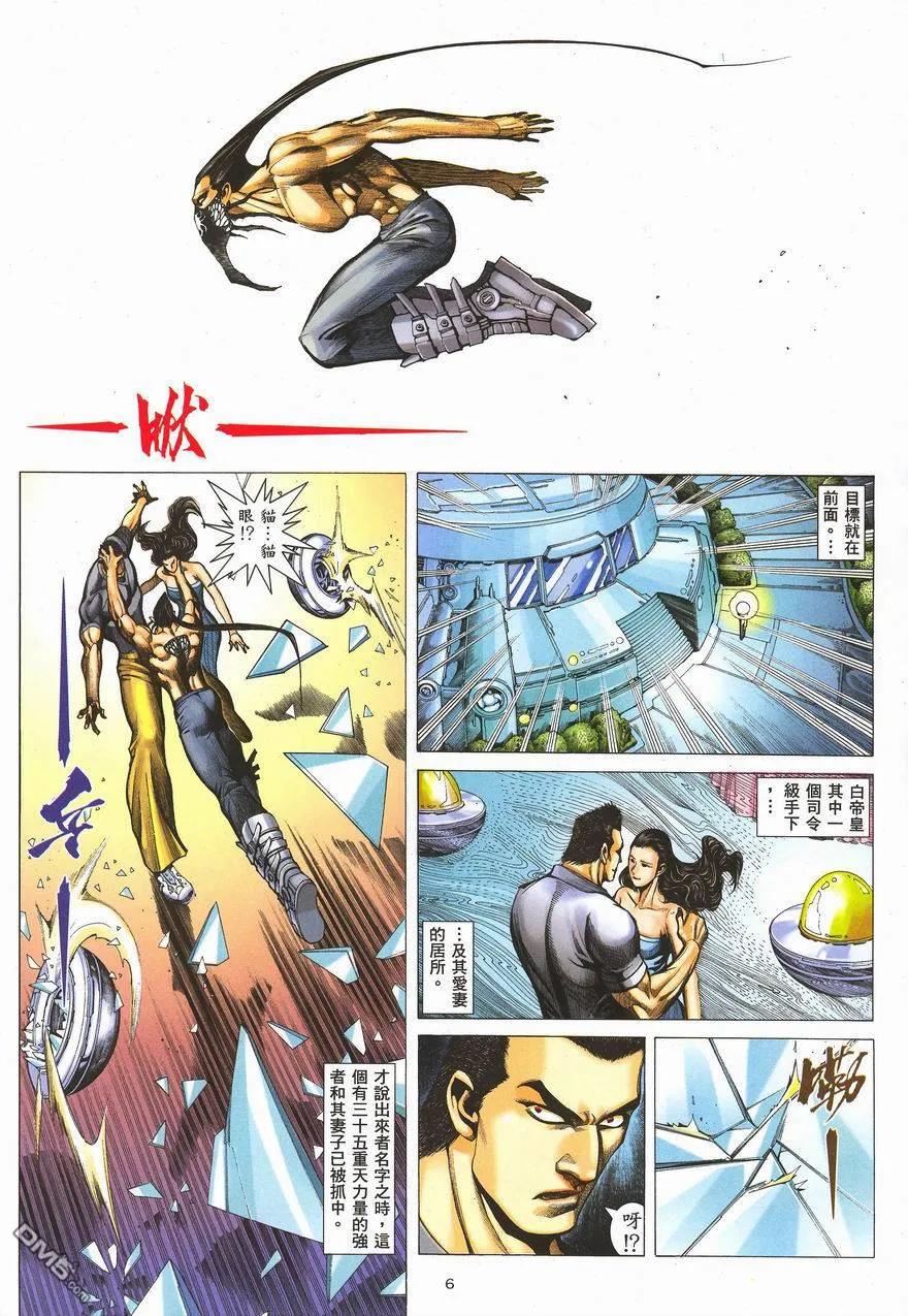 《武神》第289卷 第6页