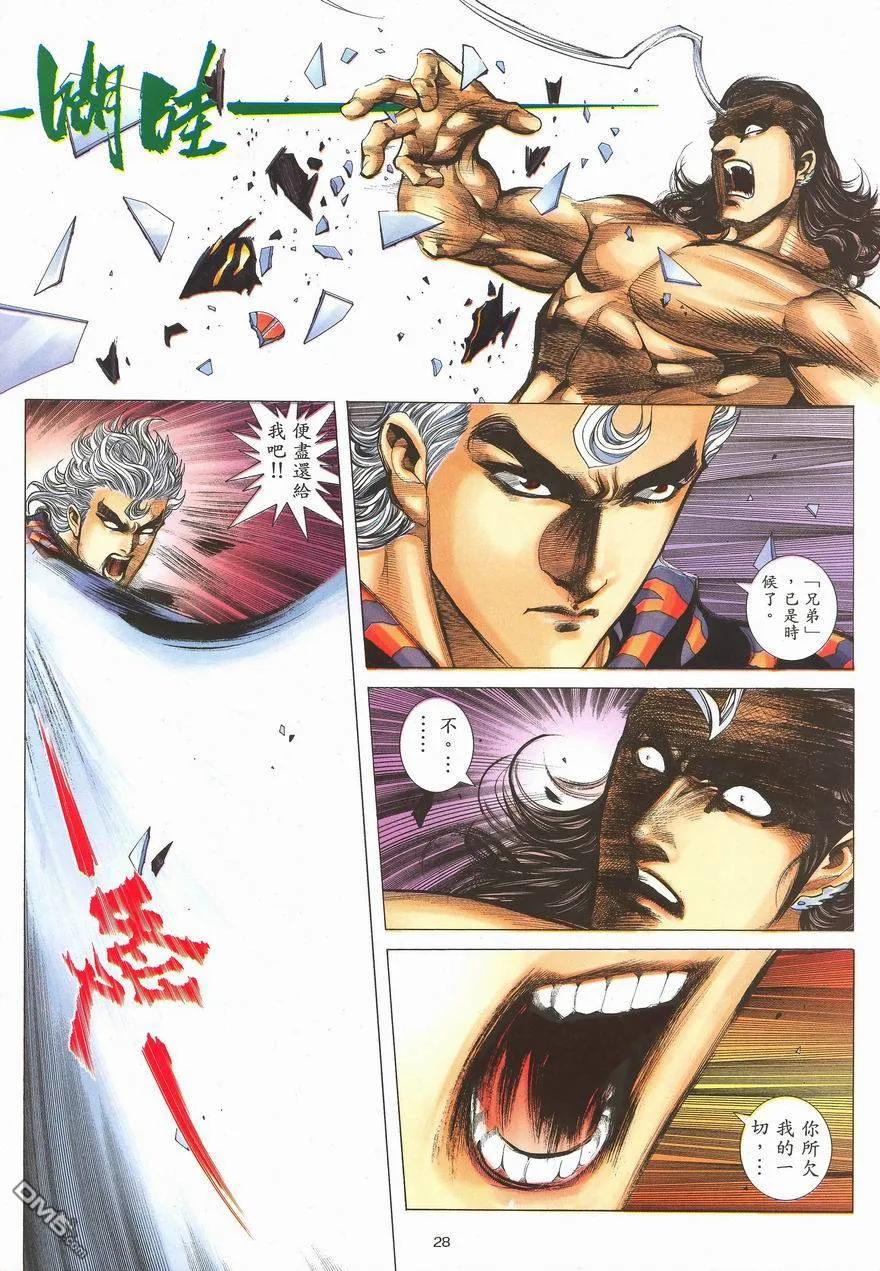 《武神》第289卷 第26页