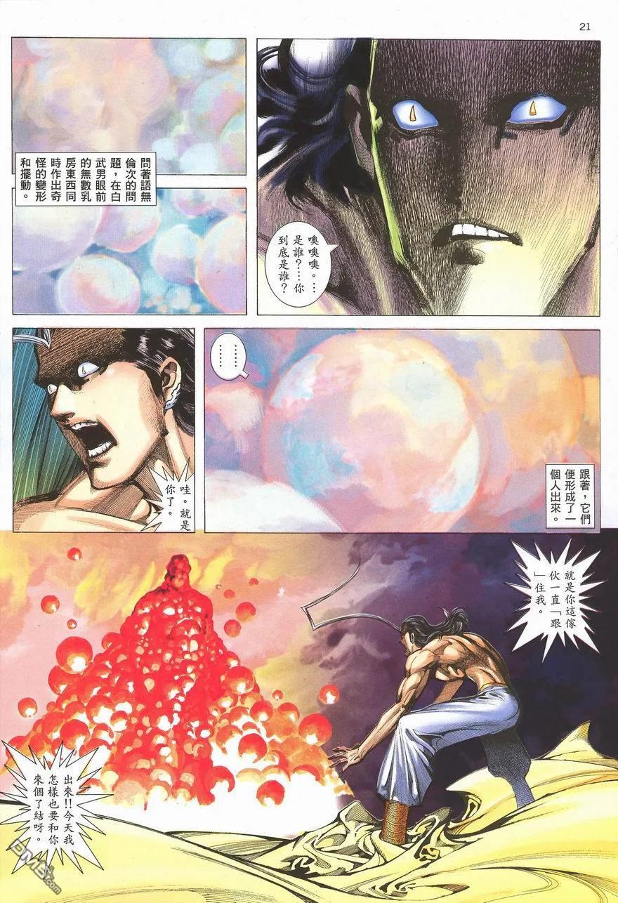 《武神》第289卷 第20页