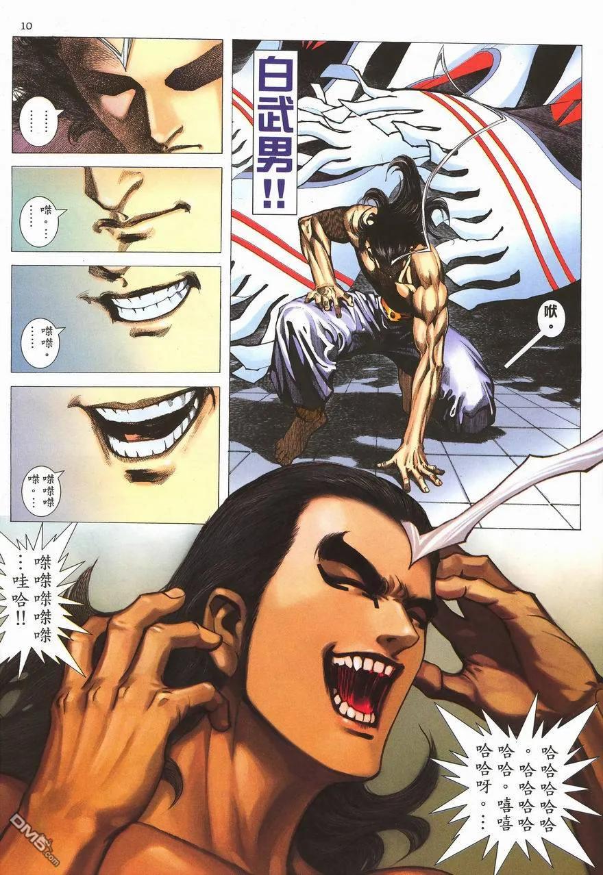 《武神》第289卷 第10页