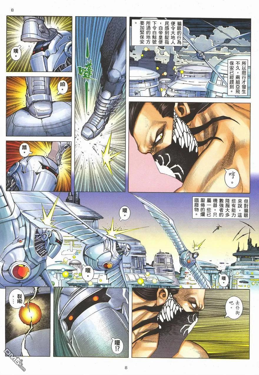 《武神》第289卷 第8页