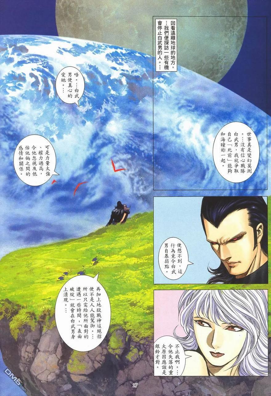 《武神》第289卷 第16页