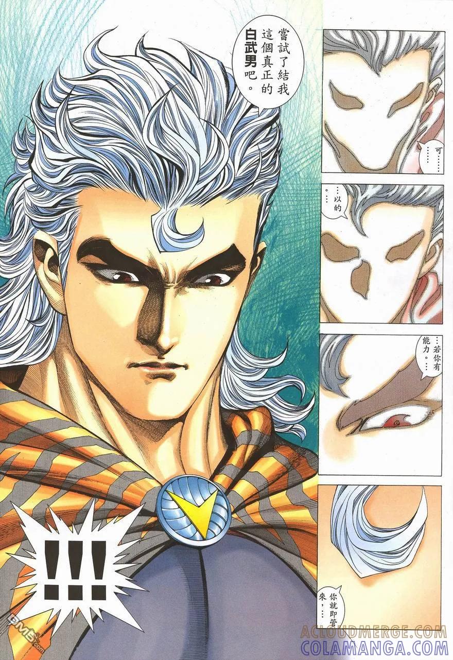 《武神》第289卷 第21页