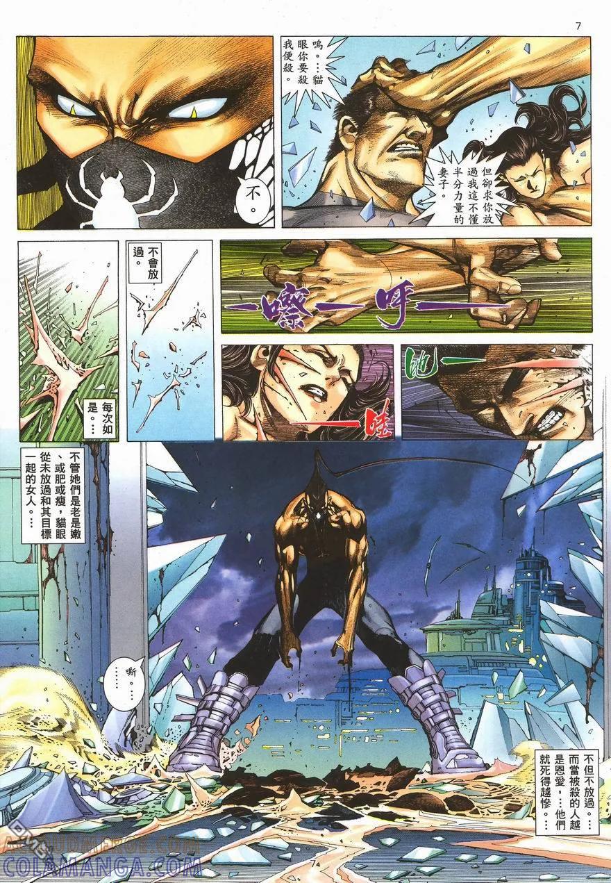 《武神》第289卷 第7页