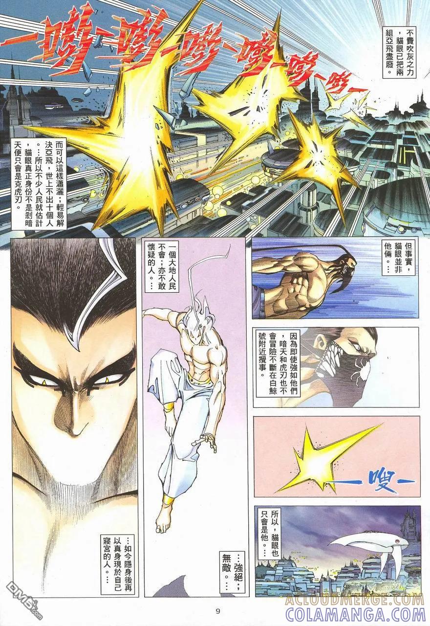 《武神》第289卷 第9页