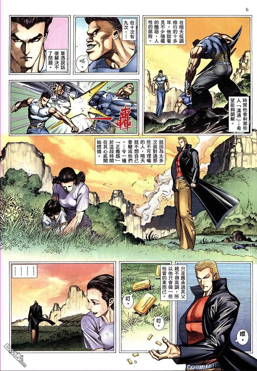 《武神》第290卷 第5页