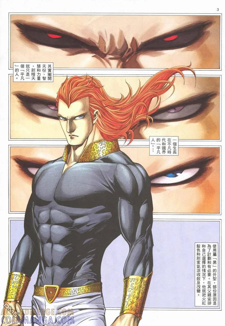 《武神》第290卷 第37页