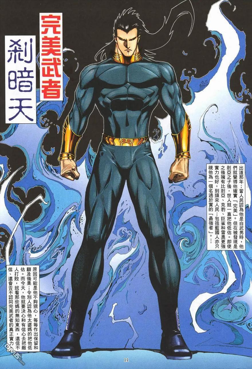 《武神》第290卷 第45页