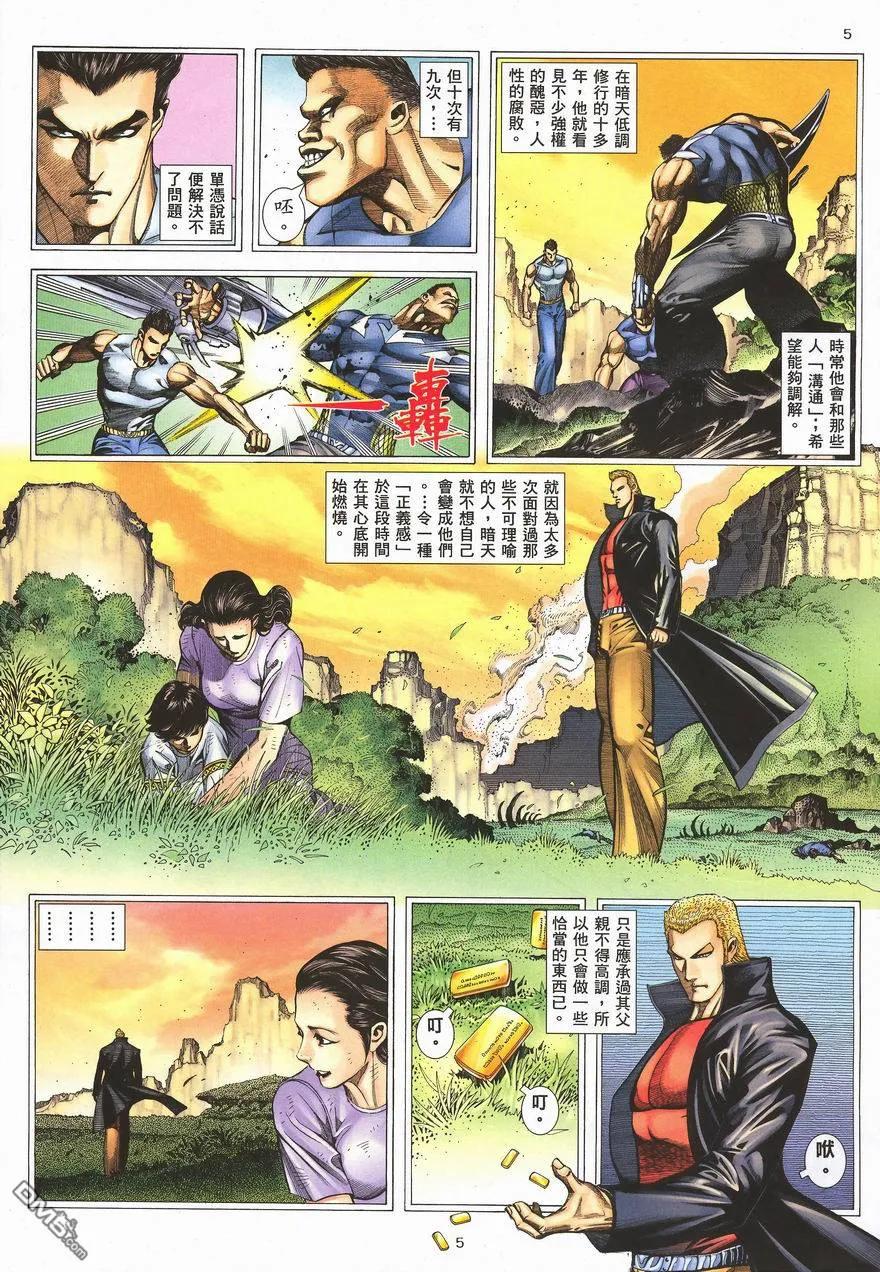 《武神》第290卷 第39页