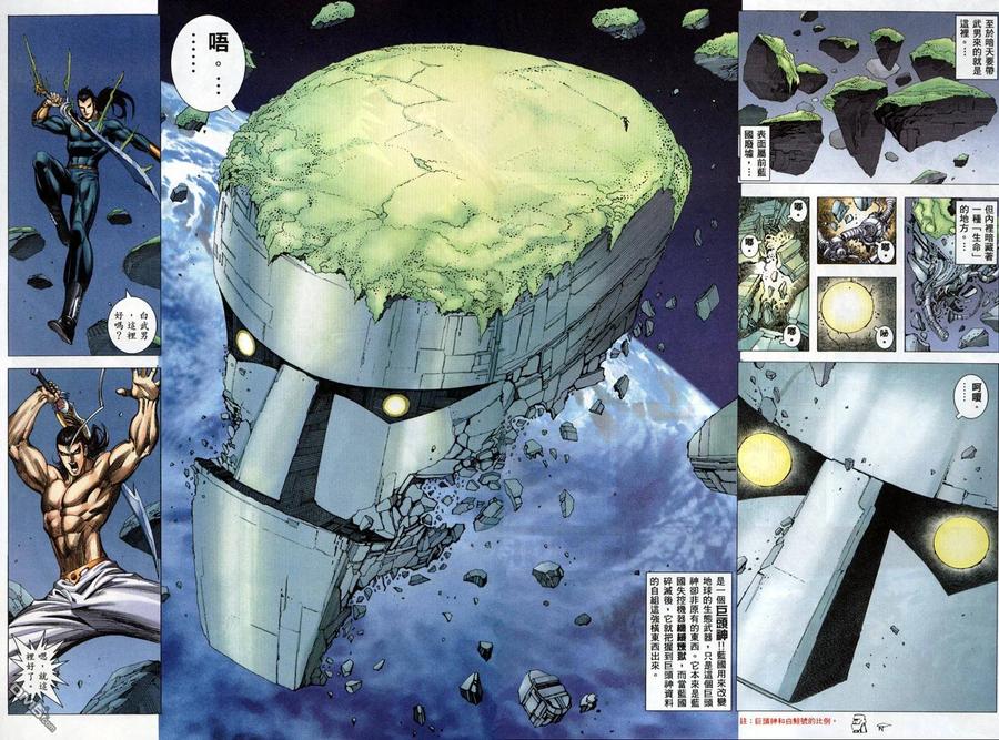 《武神》第290卷 第29页
