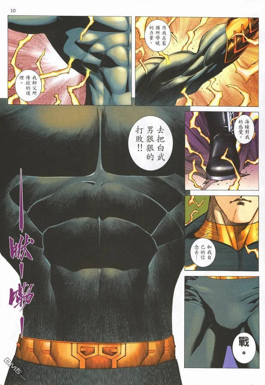《武神》第290卷 第44页