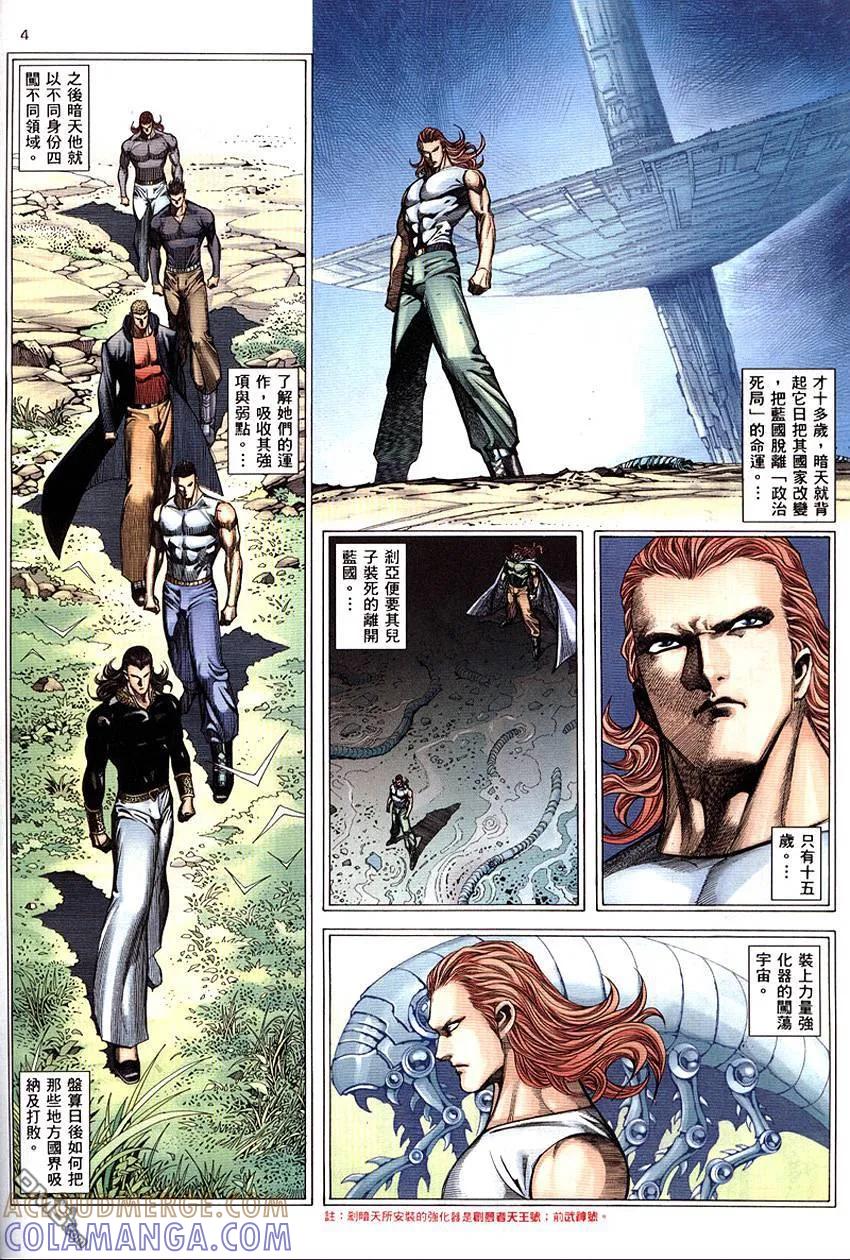《武神》第290卷 第4页