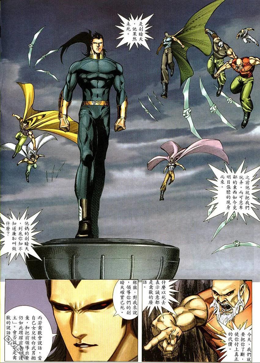 《武神》第290卷 第21页