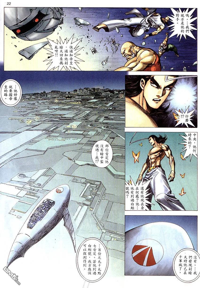 《武神》第290卷 第23页