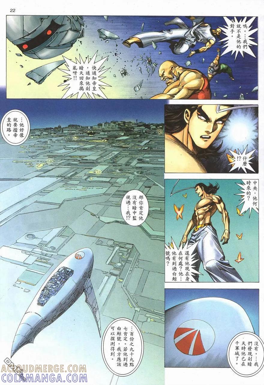 《武神》第290卷 第55页