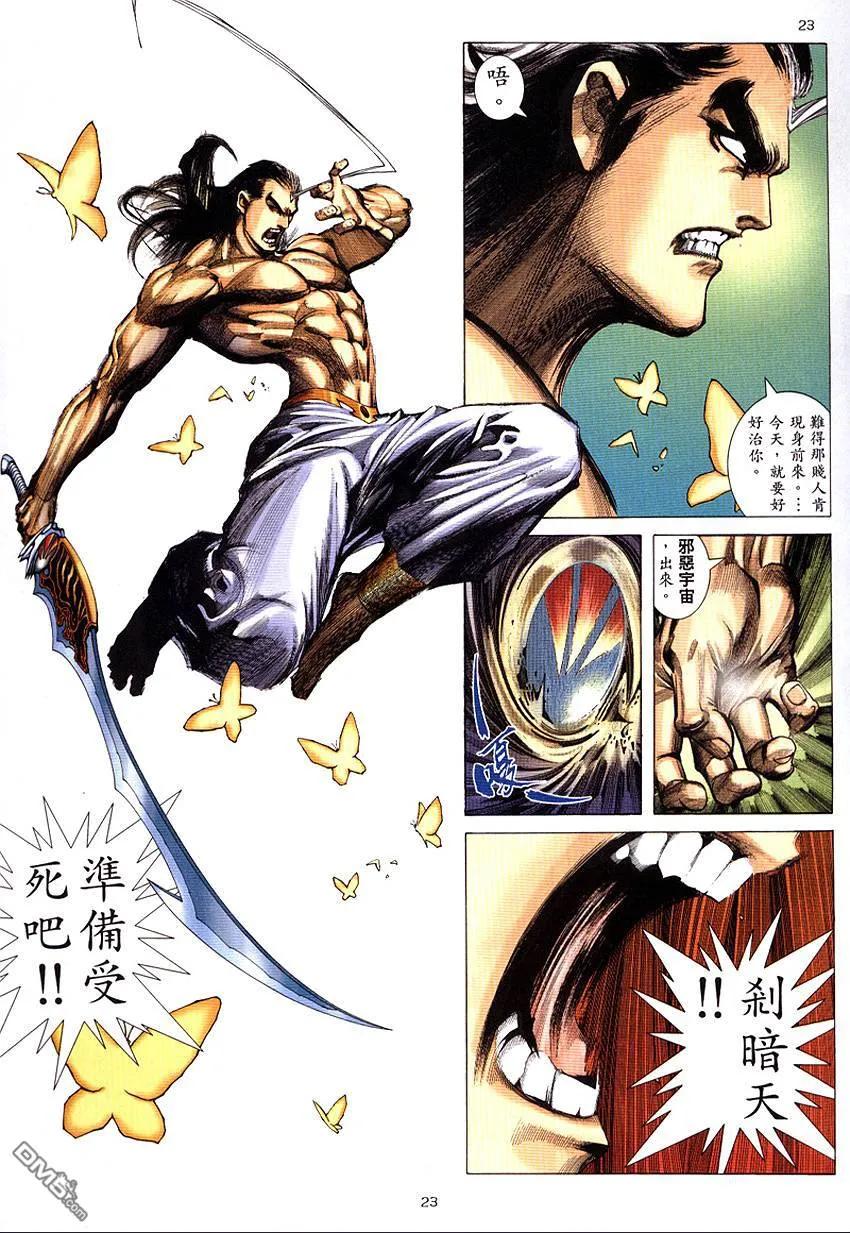 《武神》第290卷 第24页