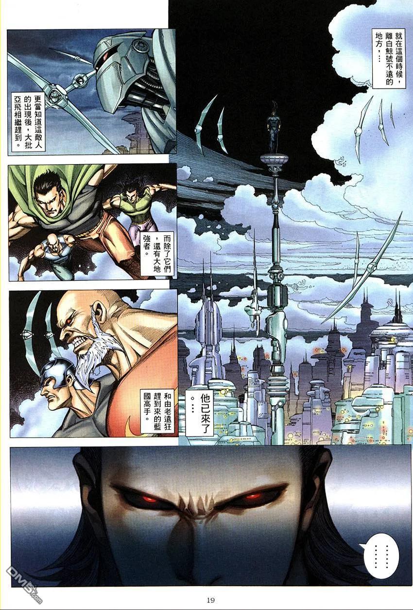 《武神》第290卷 第20页