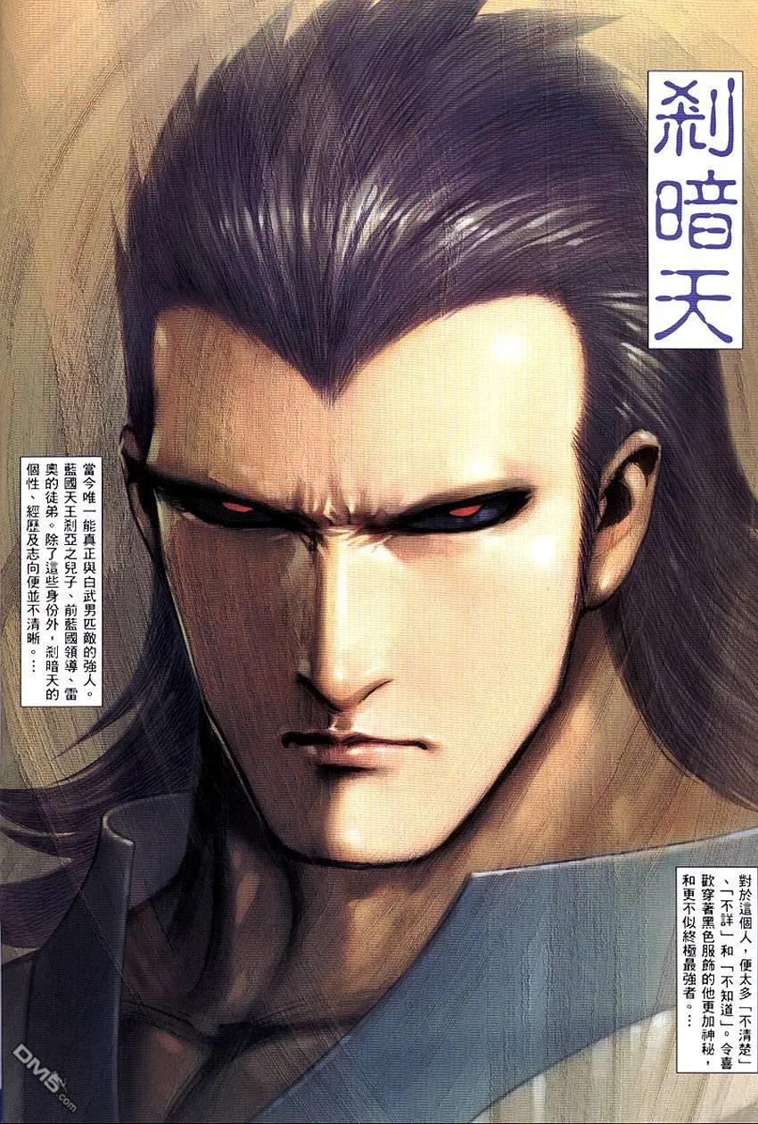 《武神》第290卷 第2页