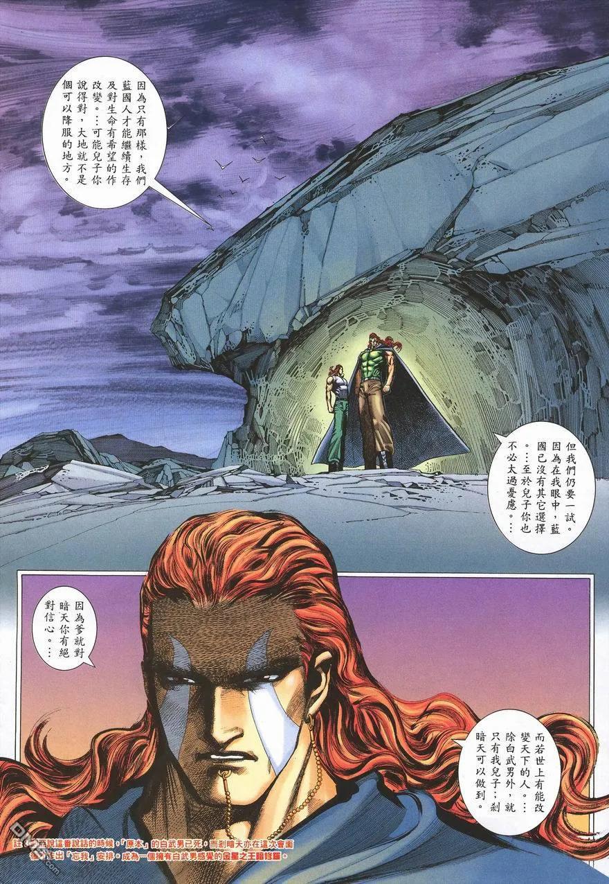 《武神》第290卷 第42页