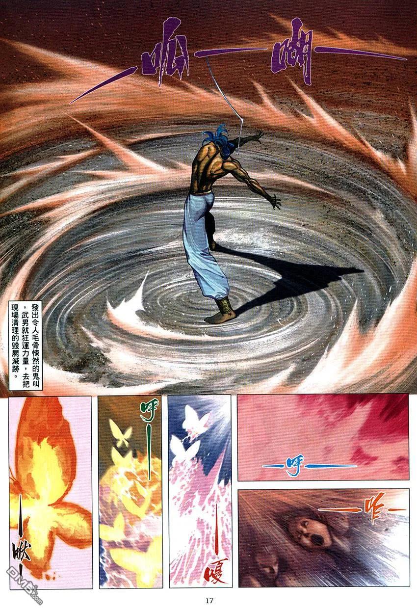 《武神》第290卷 第18页