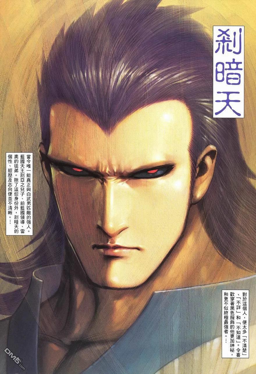 《武神》第290卷 第36页