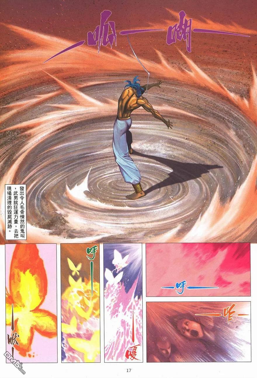 《武神》第290卷 第50页