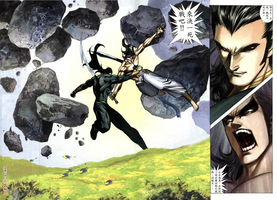 《武神》第290卷 第32页