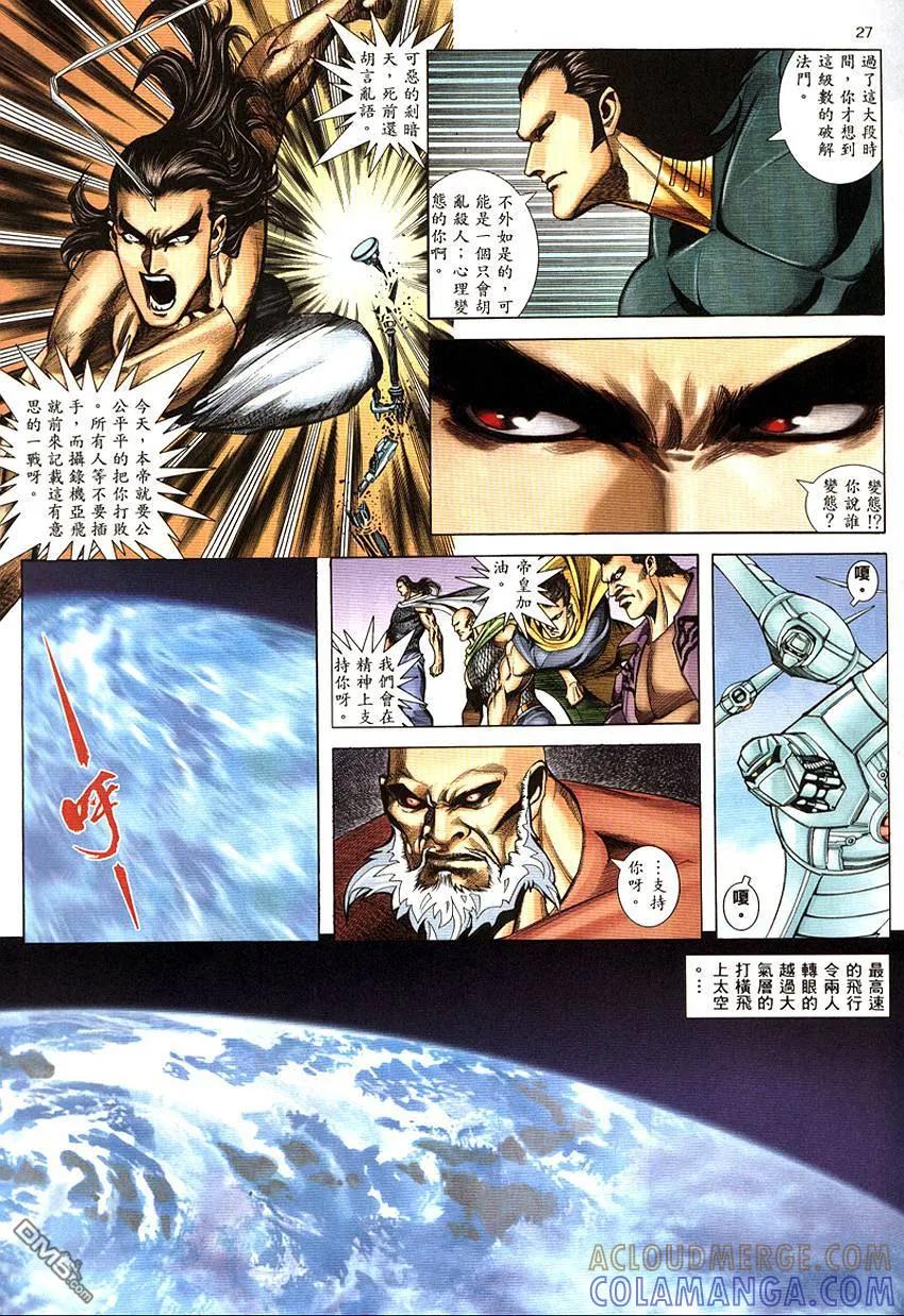 《武神》第290卷 第28页