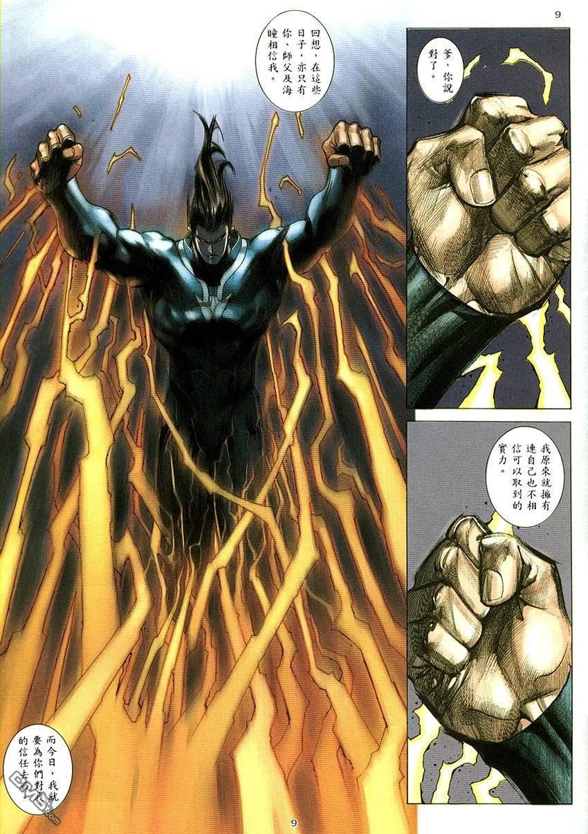 《武神》第290卷 第9页